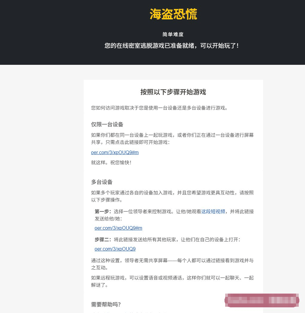 玩家收到的游戏链接邮件,点开就能开始玩