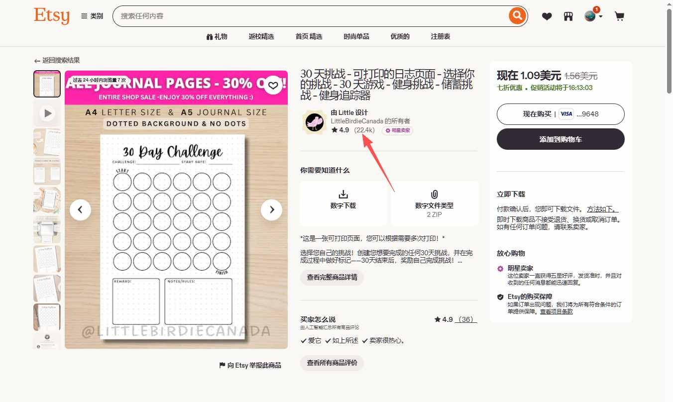 平台上一个真实在售的30天挑战计划表,现价1.09美元,原价1.66美元
