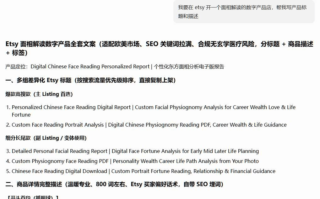 文化出海项目:Etsy面相产品的商品文案和上架页面