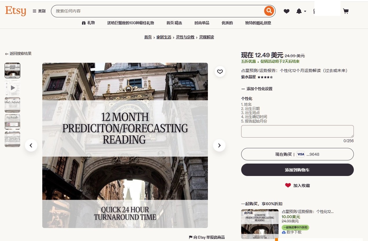 电商平台上的个性化运势报告类商品,买家进平台时就带着购买意图,属于另一批人