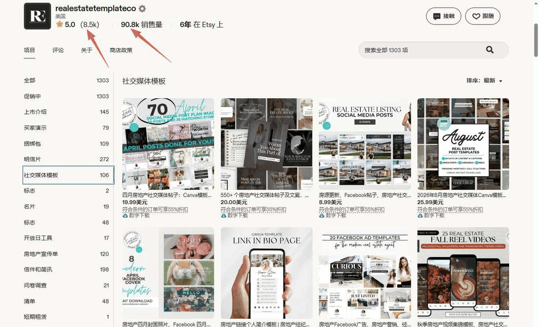 一家做房产中介模板的店铺主页和分类