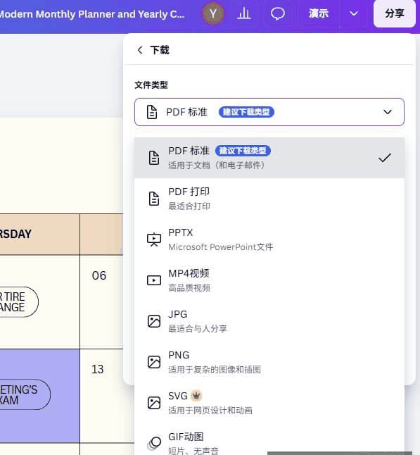 Canva导出PDF格式设置,选择PDF打印而不是PDF标准