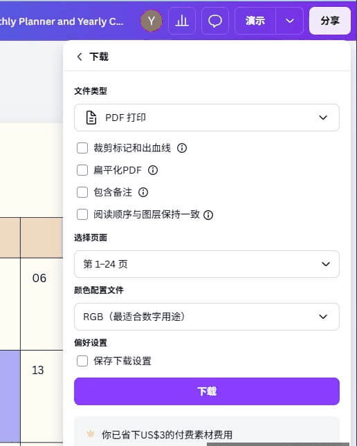 Canva导出PDF的打印质量选项,裁剪标记和扁平化设置