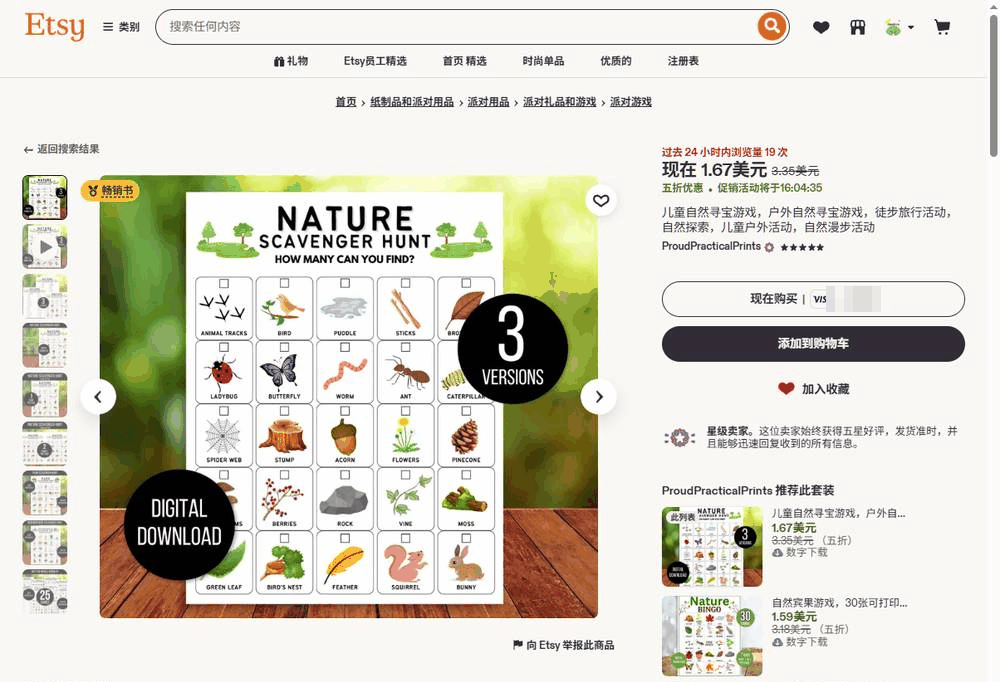Etsy自然主题寻宝清单的商品详情页，售价1.67美元，一份文件里含彩色版、黑白版、两种尺寸共3个版本