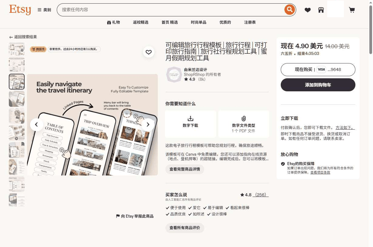 平台上这类文档的售价