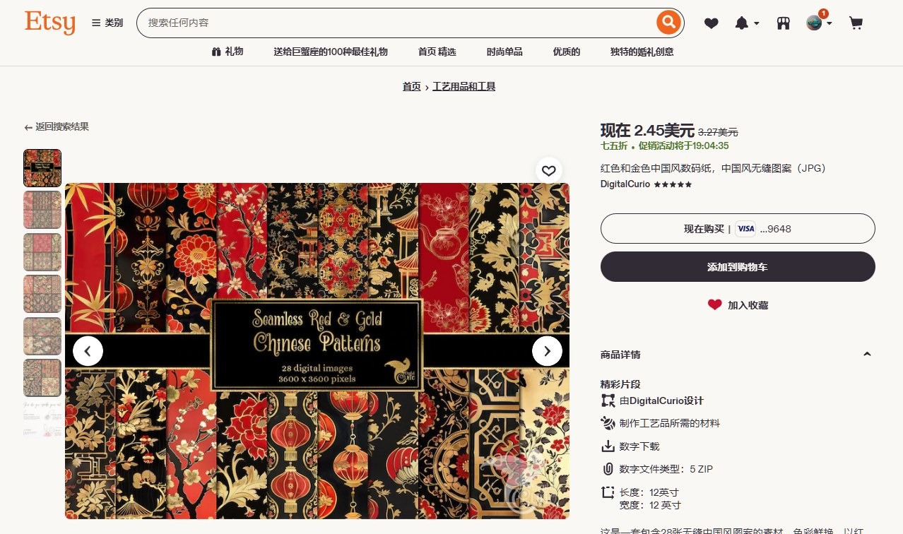 一套国风无缝图案的商品页和倒计时折扣