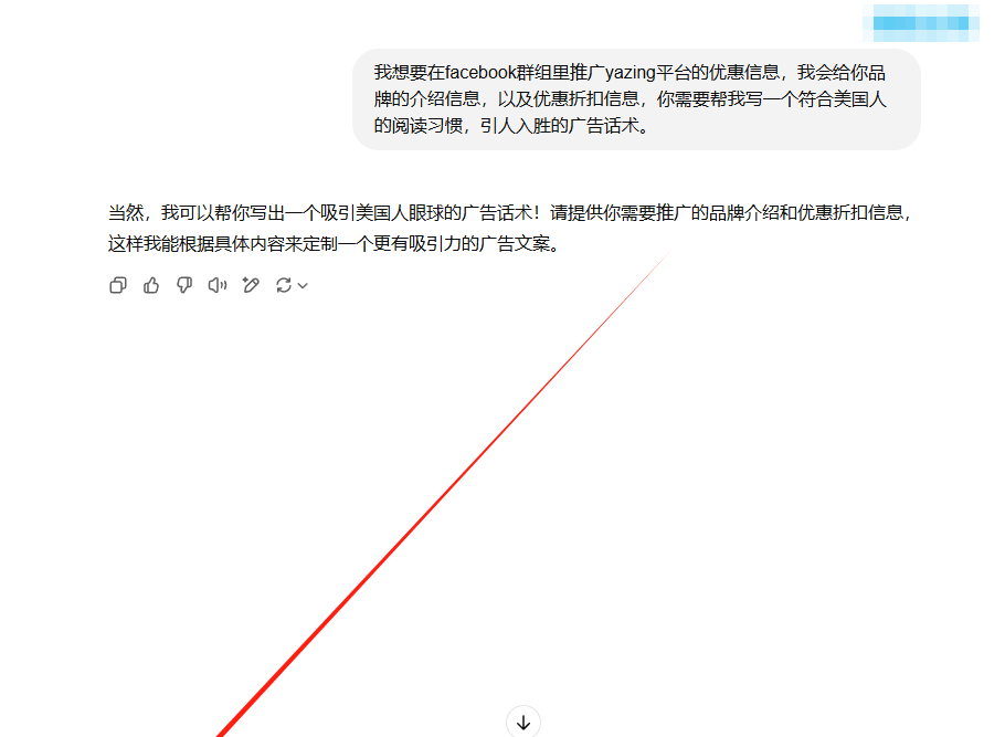 用AI写推广文案的对话:让它按美国人的阅读习惯写一段吸引人的优惠信息广告话术,AI回复要求提供品牌介绍和折扣信息