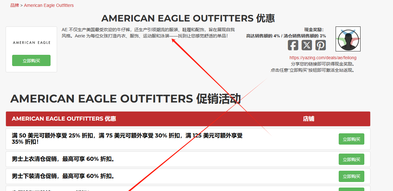 Yazing上某美式服装品牌的详情页:现金奖励4%、清仓期3%,下面是满50美元享25%折扣等阶梯促销活动列表
