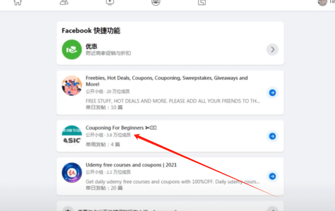 Facebook优惠券相关群组列表:Freebies Hot Deals Coupons群组20万位成员每日发帖10篇、Couponing For Beginners 3.8万位成员、Udemy免费课程优惠券2.2万位成员
