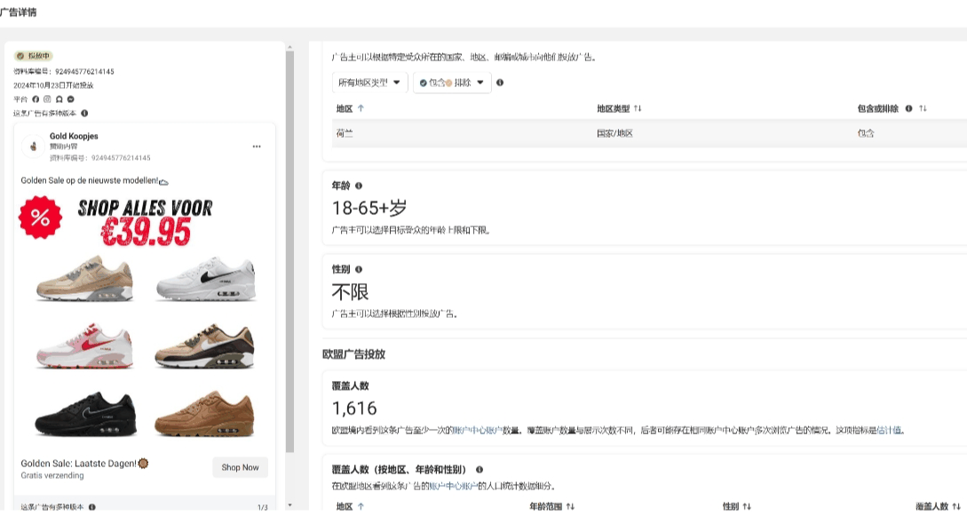 Facebook引流:Meta广告详情页,显示投放地区、年龄范围、性别和覆盖人数