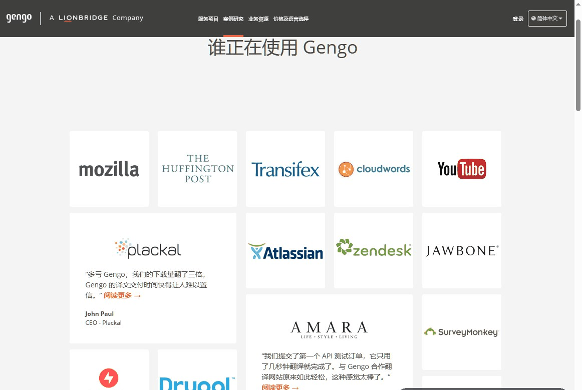 Gengo翻译平台的合作客户展示页,包含YouTube和Amara等平台