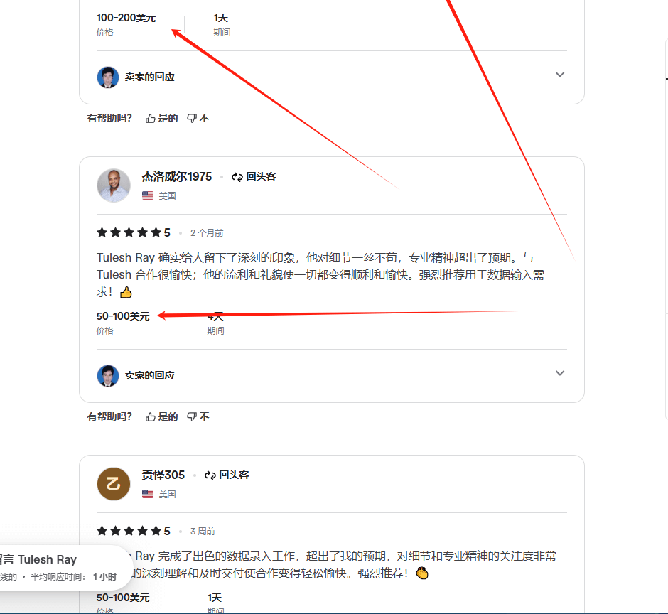 同一个卖家的评价区,红线标出的两笔订单价格是100到200美元和50到100美元,买家都标着回头客