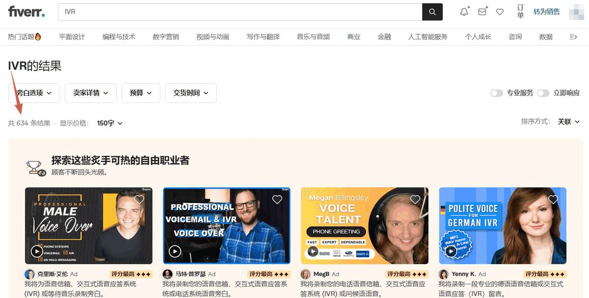 Fiverr上IVR电话提示音配音的搜索结果:634条相关服务,标价从20美元到65美元起不等