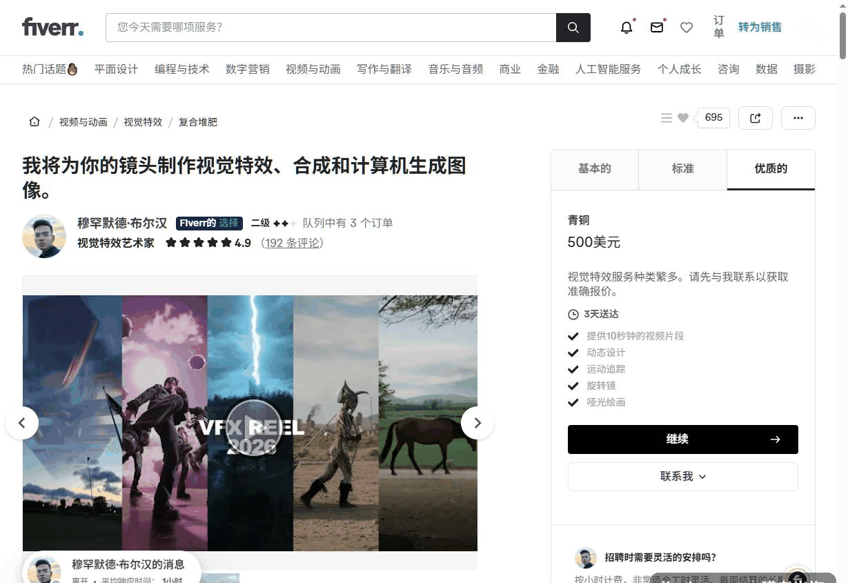 那个卖家的服务主页和高级档报价