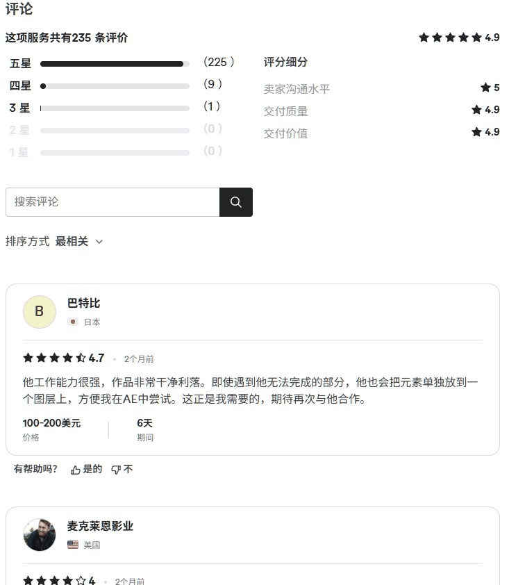 买家评价区,写着实际付了多少钱做了几天