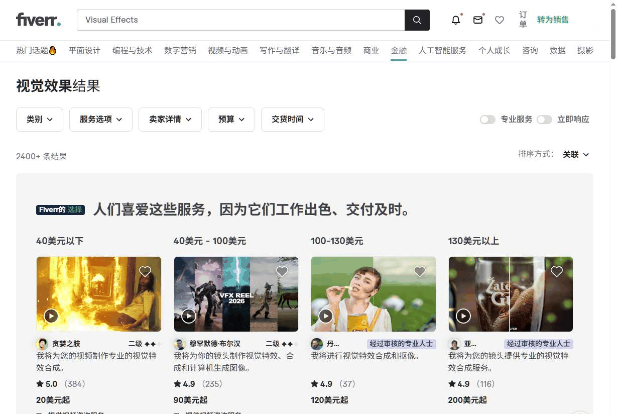 接单平台搜视觉特效的结果和四个价格档
