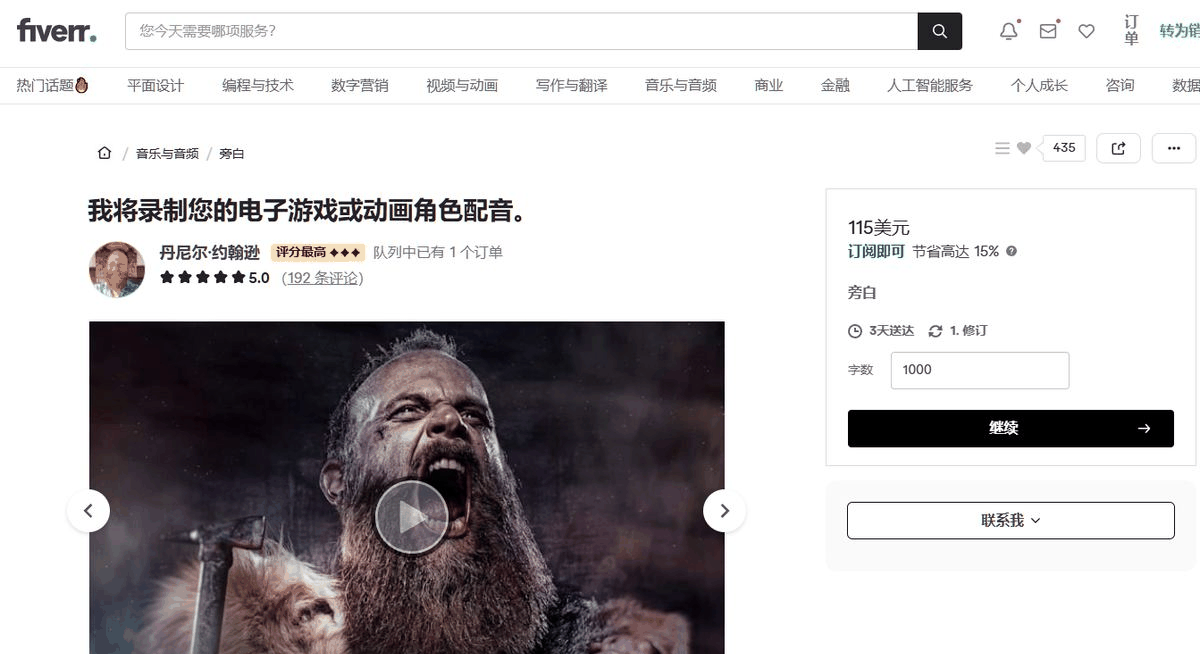 Fiverr上的电子游戏和动画角色配音服务:1000字标价115美元,3天交付,评分5.0共192条评价