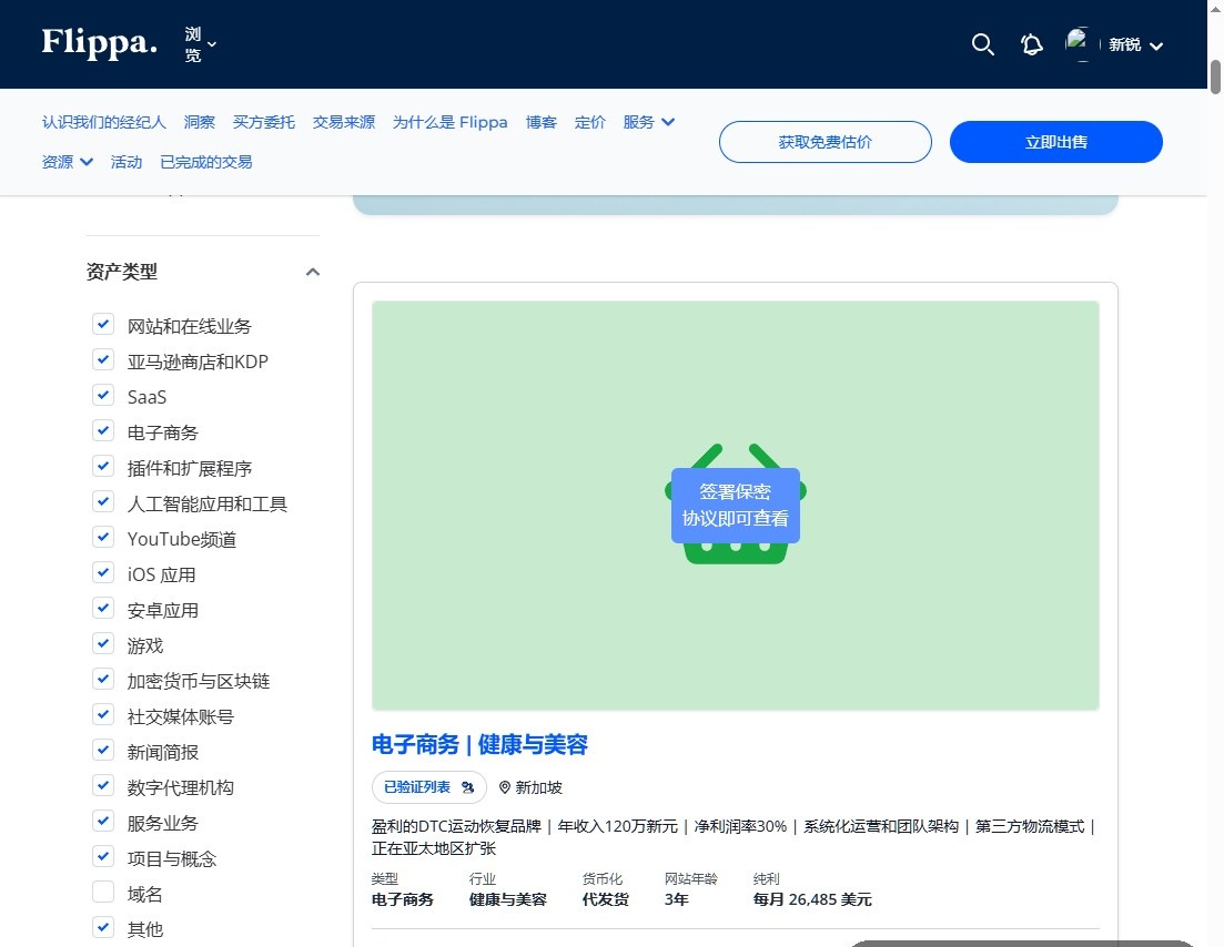 数字资产交易平台上挂着的一个电商站