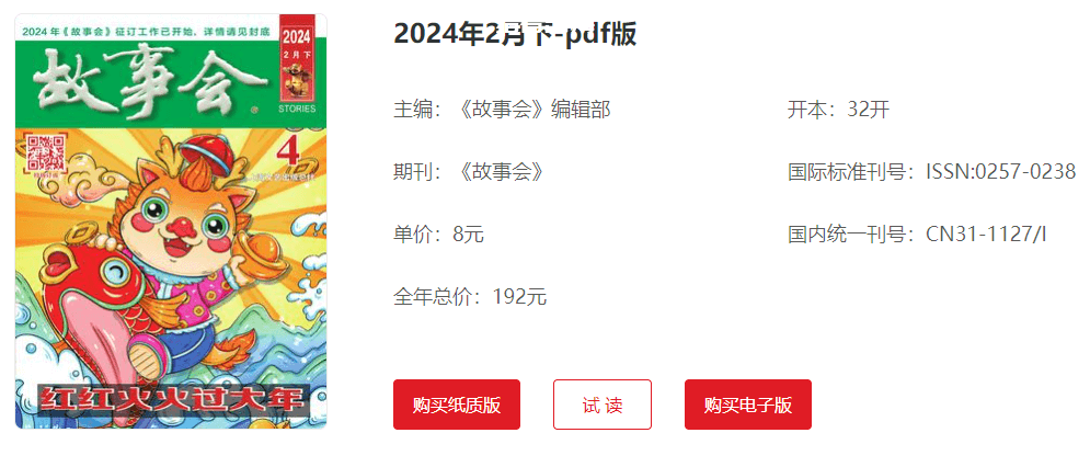 国内杂志的订阅页面,单价8元全年192元的会员订阅模式