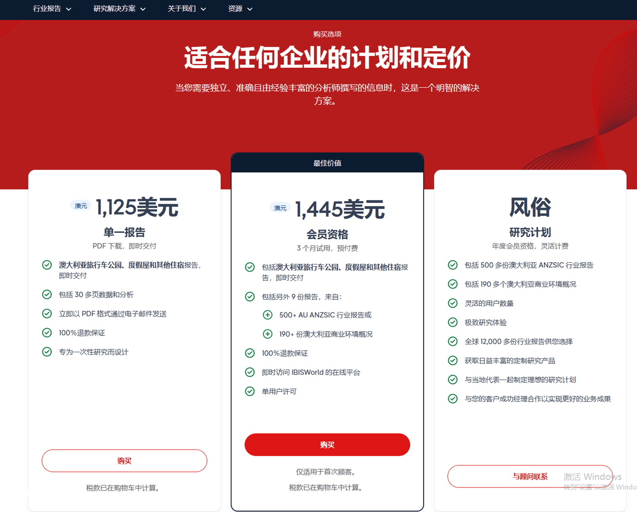 海外软件的企业订阅定价页,单一版1125美元会员版1445美元
