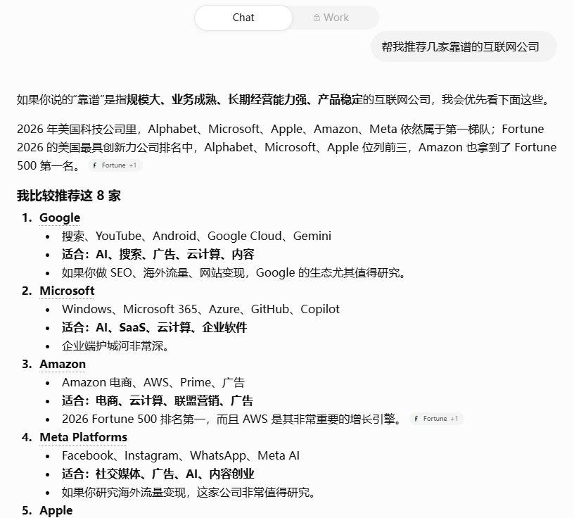 AI回答推荐公司的问题时点名了具体品牌并带来源
