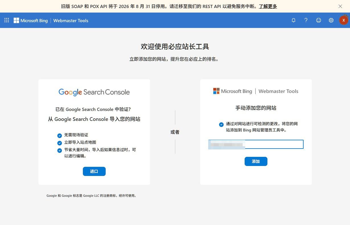 必应站长工具的网站添加页面