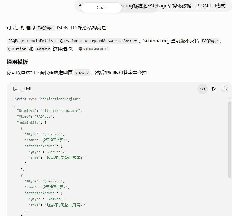 让AI生成的问答结构化数据代码