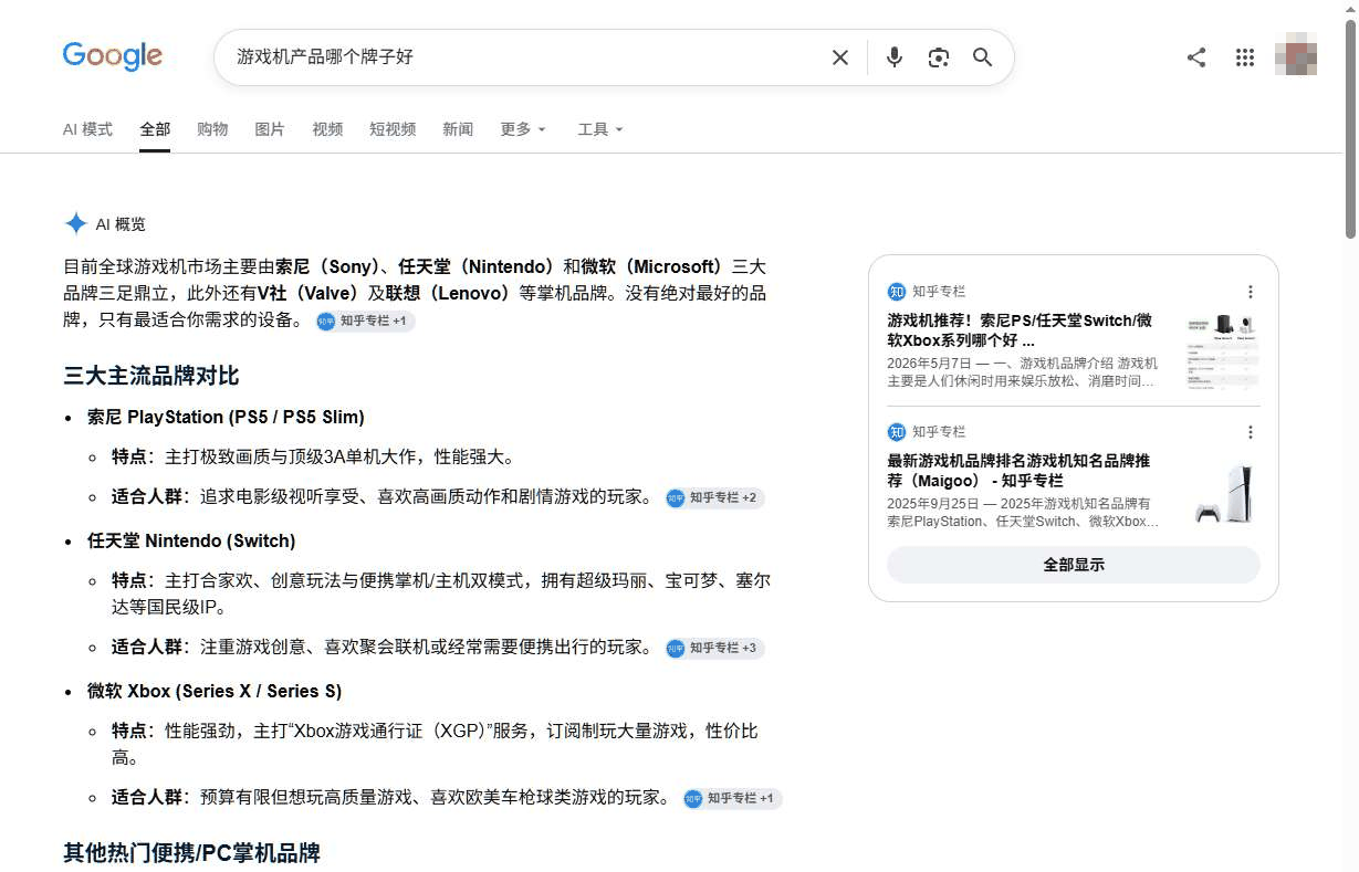 谷歌的AI概览，右侧列着答案引用的来源