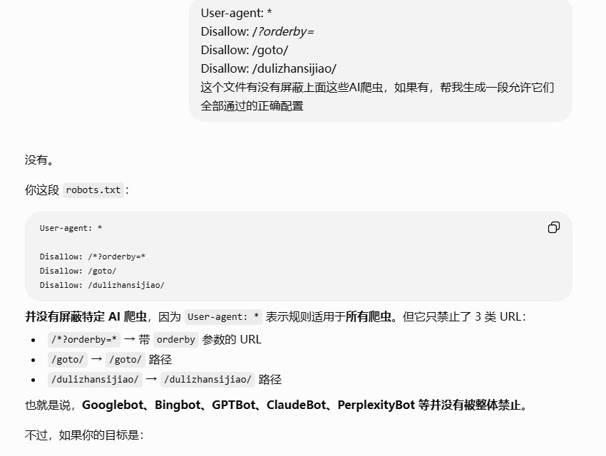 让AI检查一个网站的robots文件有没有挡住AI爬虫