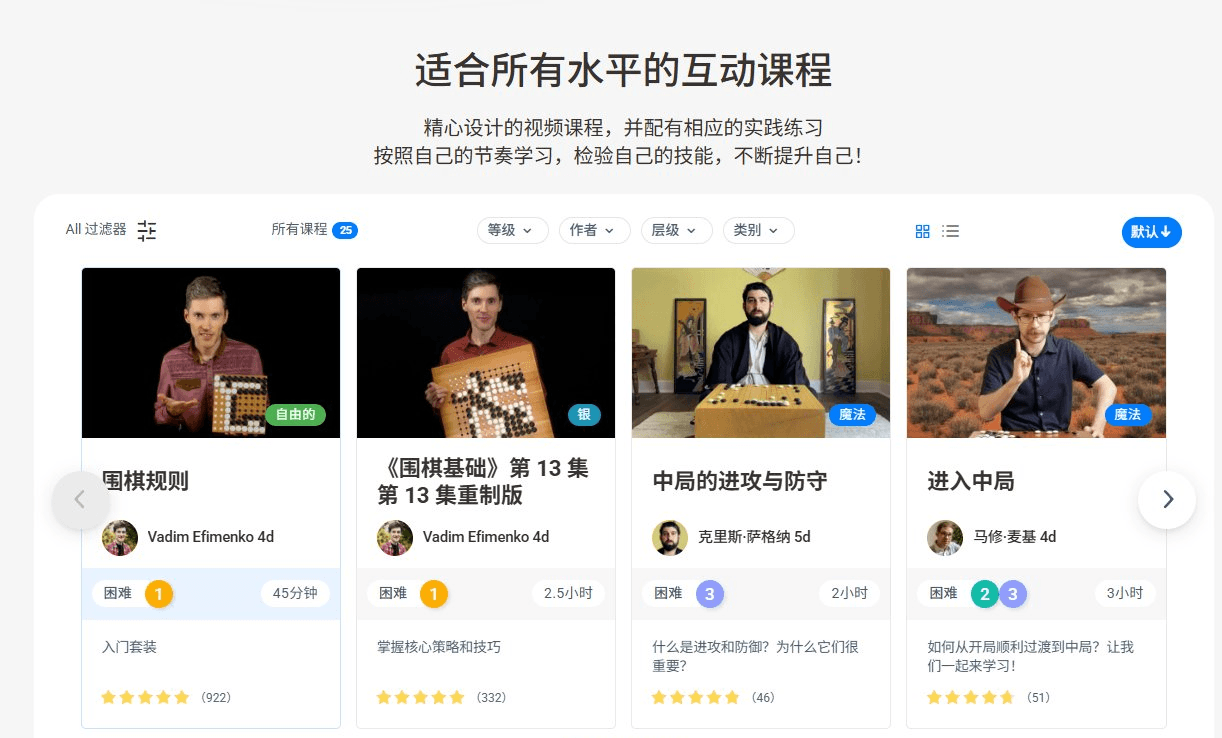 英文独立站案例:围棋教学站的课程列表,职业棋手授课并标注段位