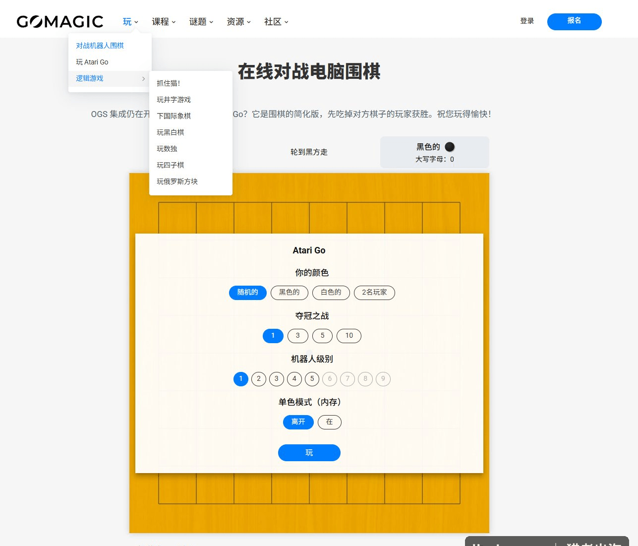 英文独立站案例:围棋教学站的逻辑游戏合集页面