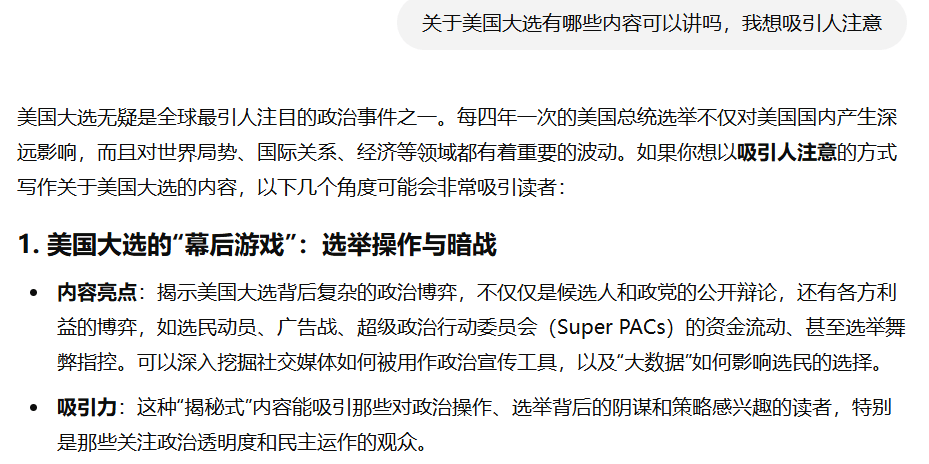 用AI生成的电子书章节内容,列出了切入角度、内容亮点和读者吸引力分析