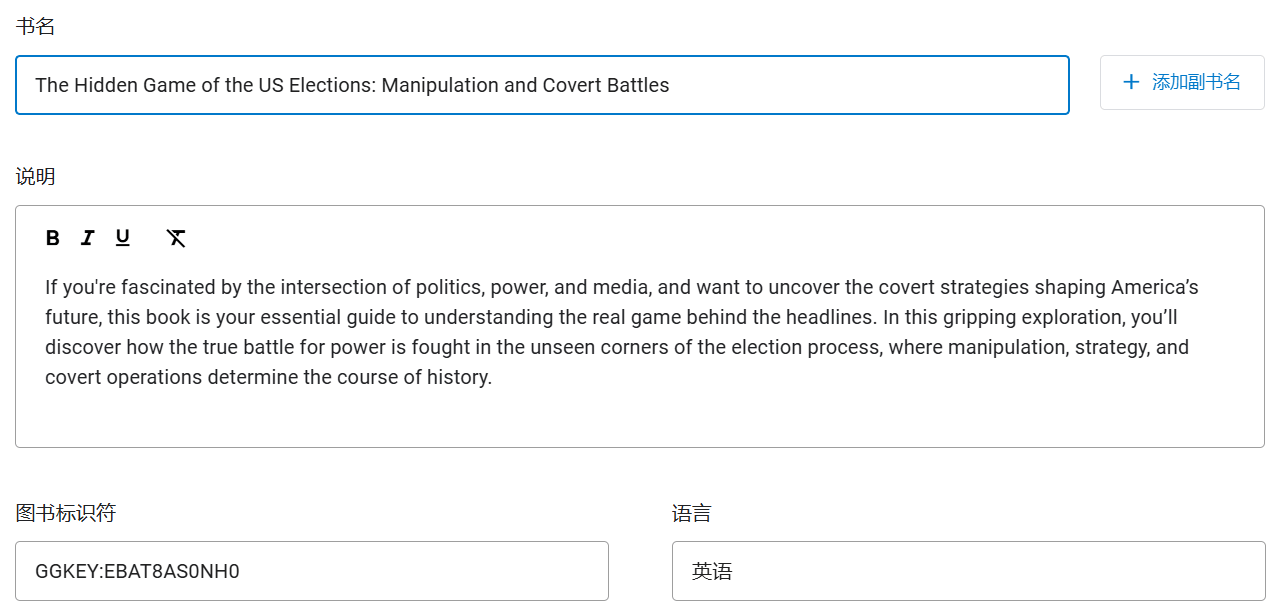 Google Play图书后台填写书名和简介的界面,含图书标识符和语言字段