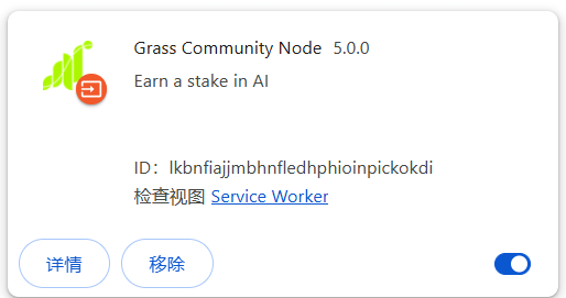 装好的Grass浏览器扩展，显示社区节点5.0.0版本已启用