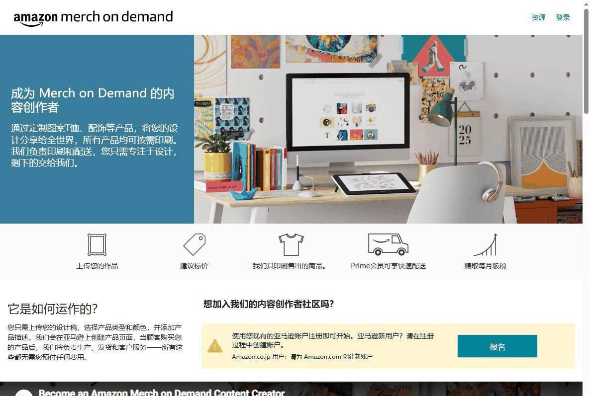 海外POD按需印刷平台Amazon Merch on Demand官网,上传设计免印刷免发货赚版税