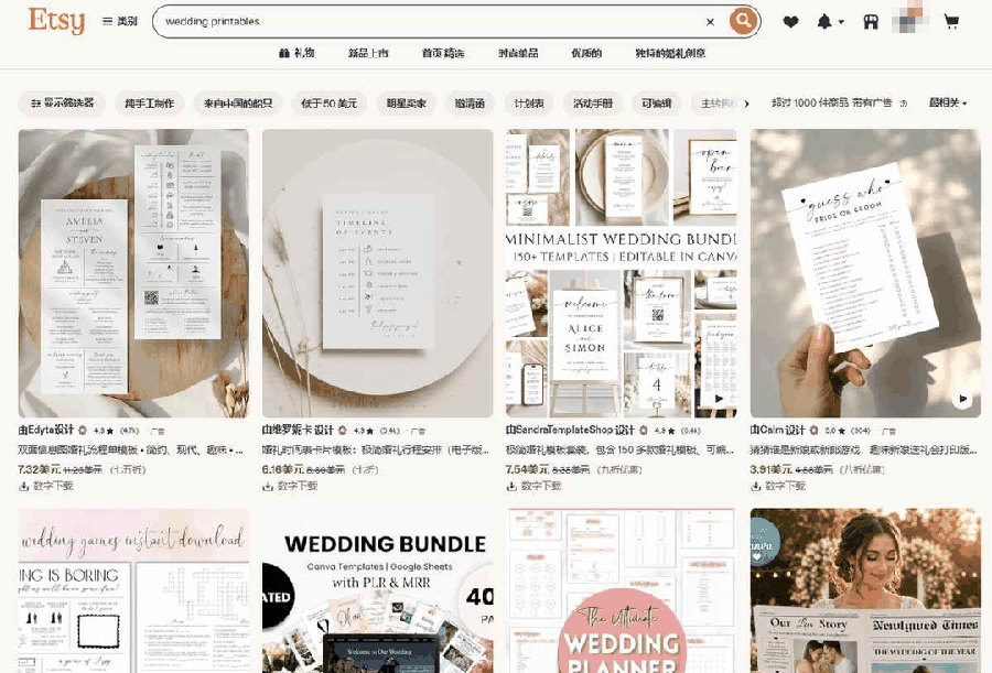 Etsy婚礼可打印数字模板搜索结果,一套模板3.9到7.5美元买家自己打印