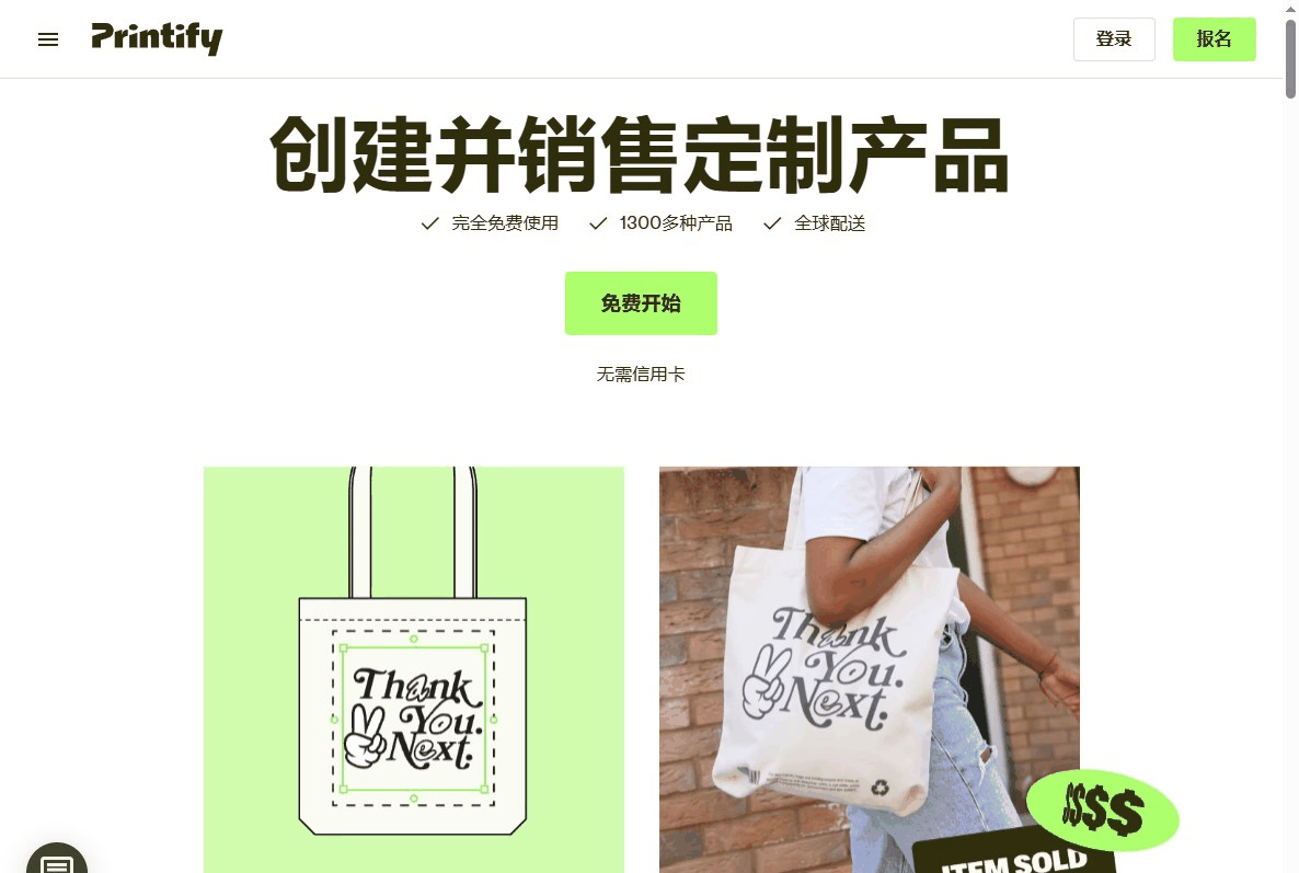 Printify官网创建并销售定制产品页面,1300多种产品全球配送完全免费使用