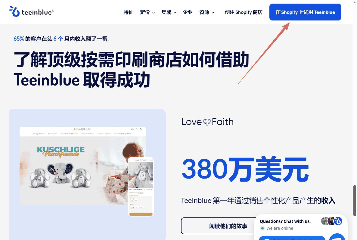 Teeinblue个性化定制工具官网案例,商家第一年靠个性化产品做到380万美元