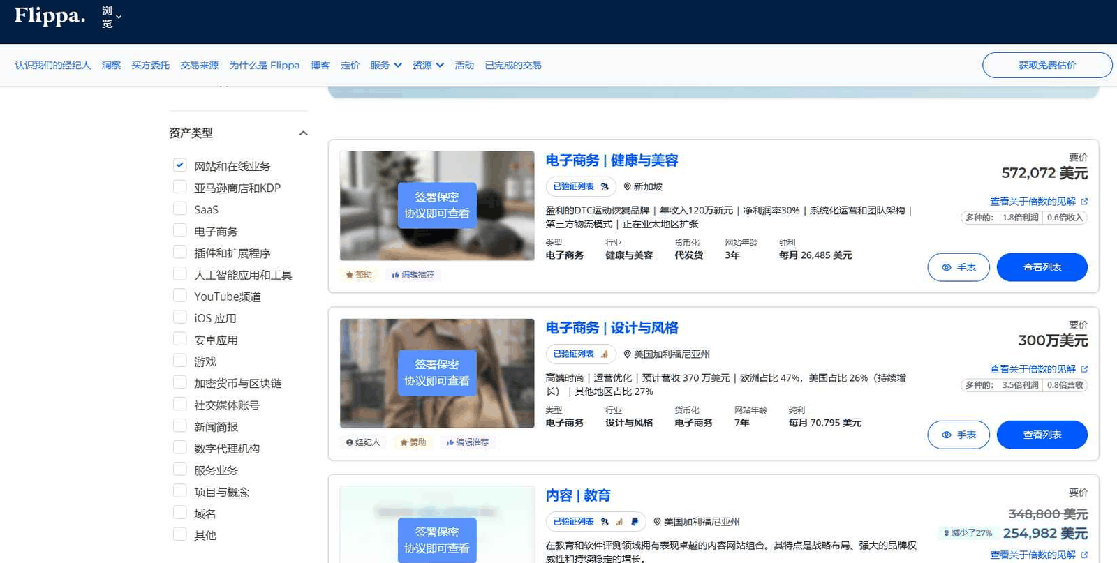 Flippa网站交易平台上的挂牌网站,标注售价类型和每月净利