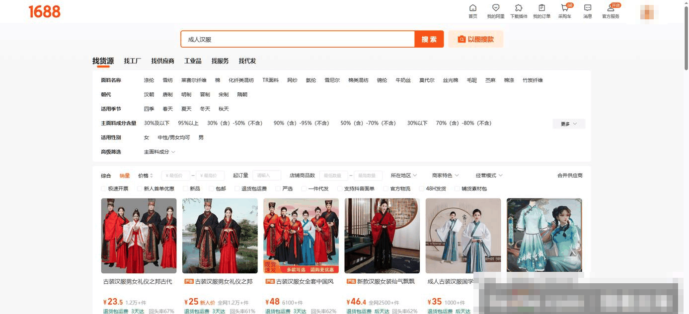 1688搜索成人汉服货源，支持一件代发，价格23到50元