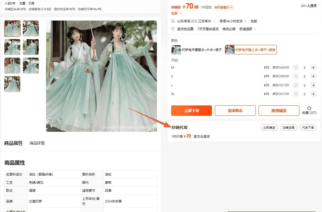 1688汉服商品详情页，唐制襦裙分销代发一件70元