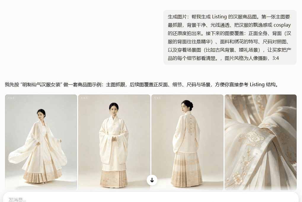 用AI生成Etsy汉服Listing商品图，主图正面背面细节特写