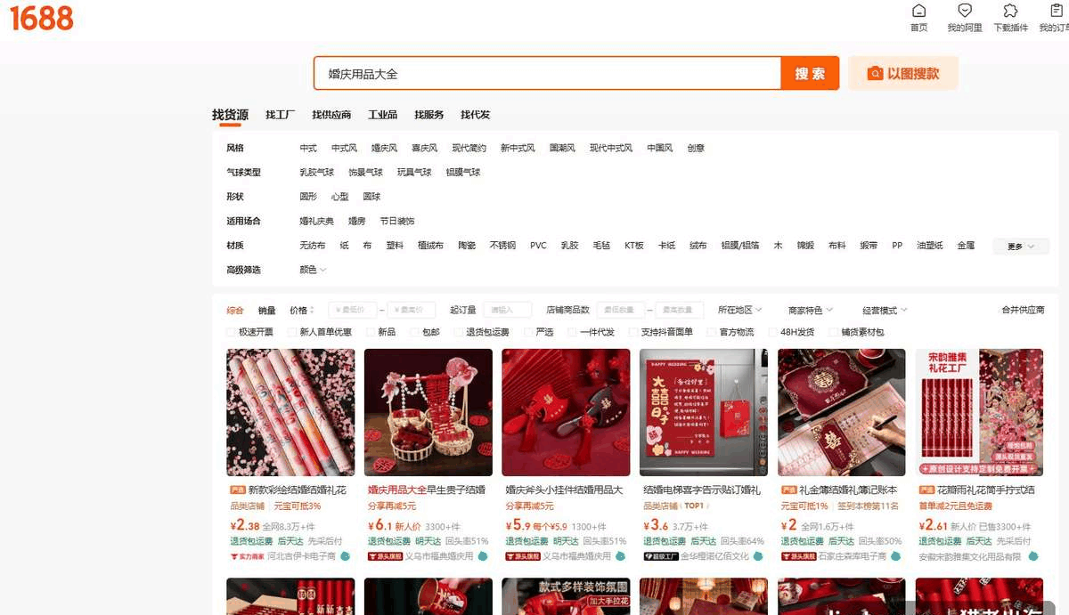 1688婚庆用品货源，中式喜庆装饰礼金簿海量供应