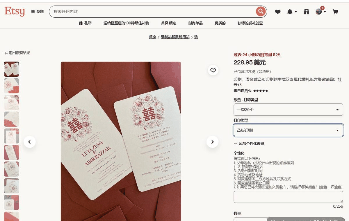 Etsy中式双喜请柬模板，一套20张烫金定制售价228.95美元