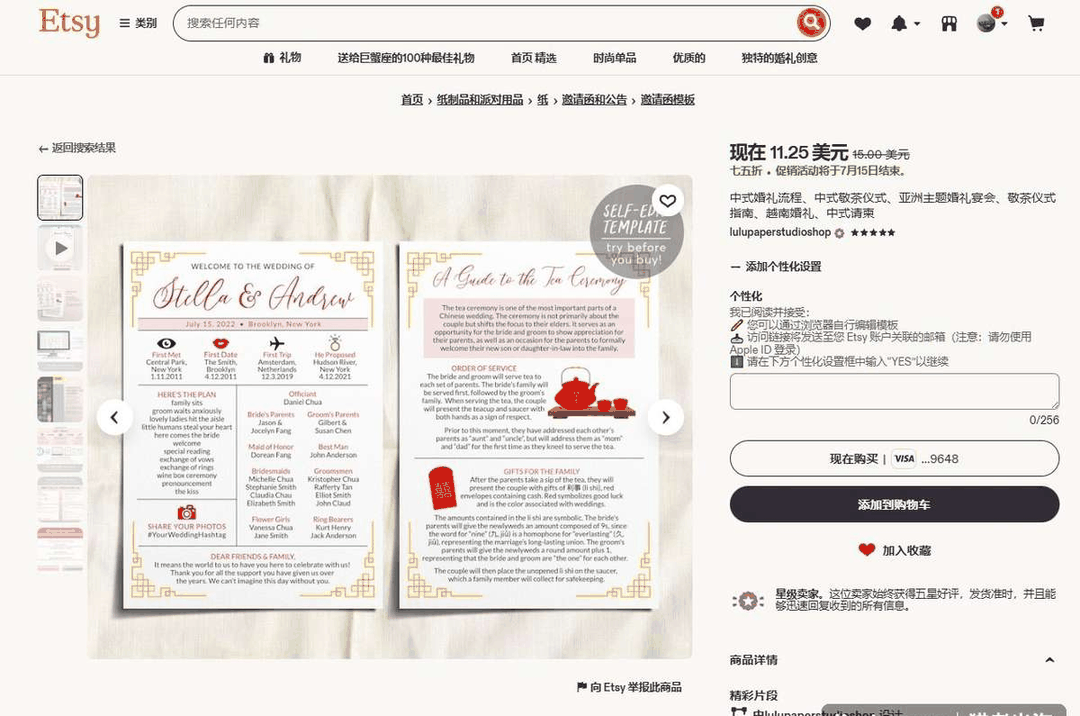 Etsy中式敬茶仪式流程卡可编辑模板，售价11.25美元