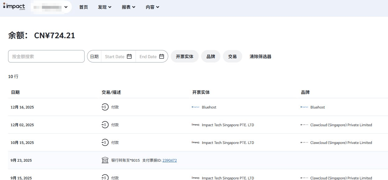 impact联盟付款交易记录,多笔佣金按月到账明细