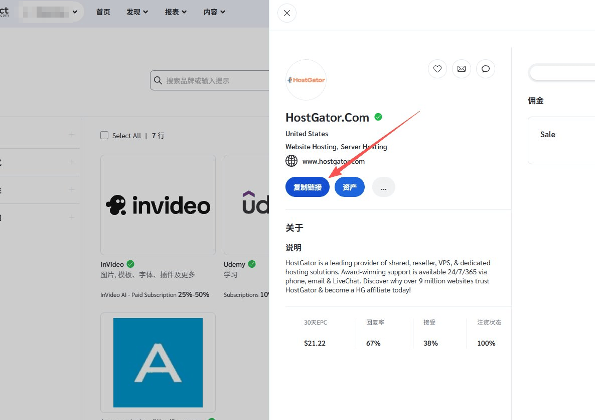 impact生成HostGator专属推广链接,点击复制即可获取
