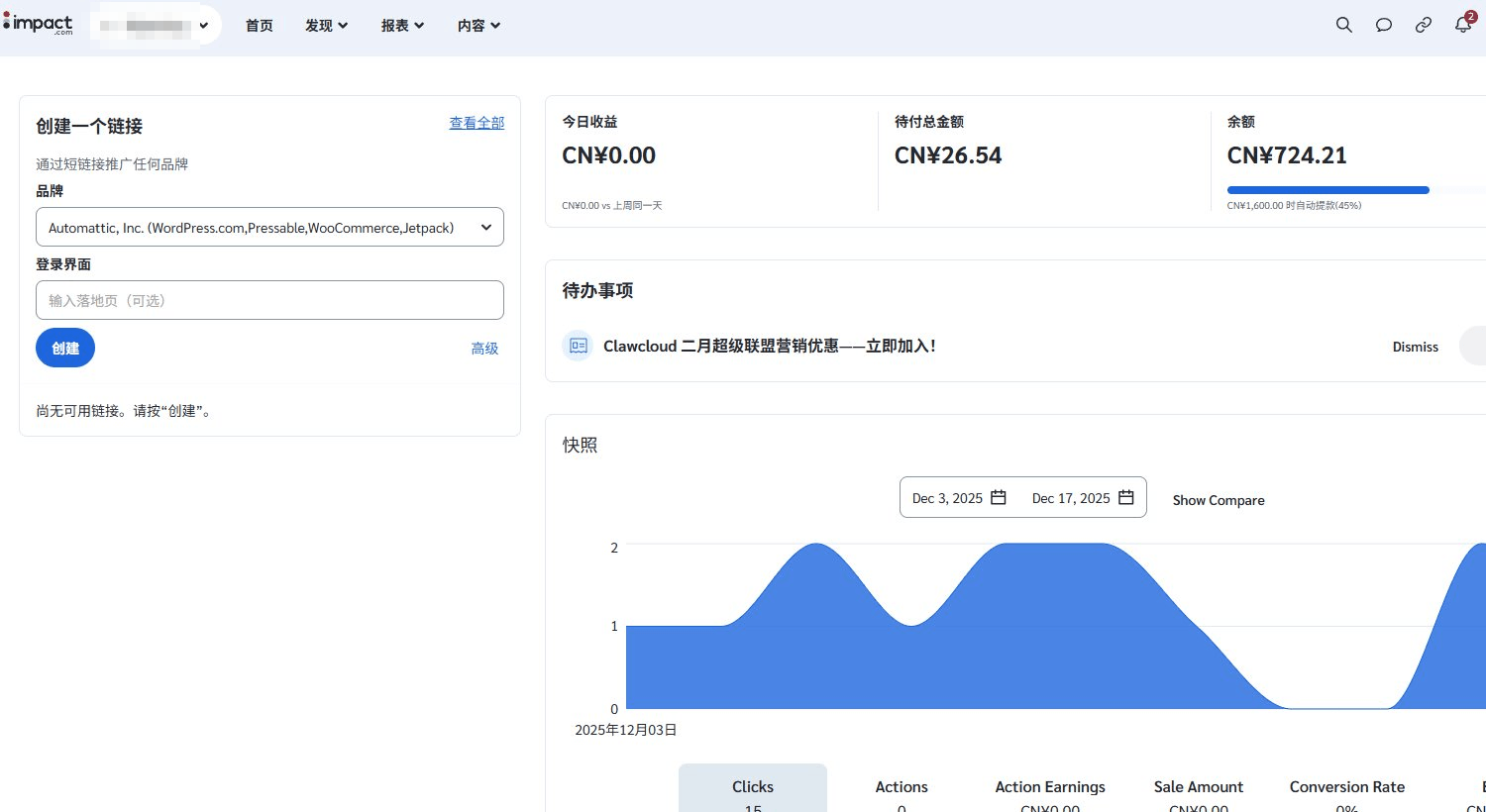 impact联盟后台首页,显示今日收益、待付金额和账户余额