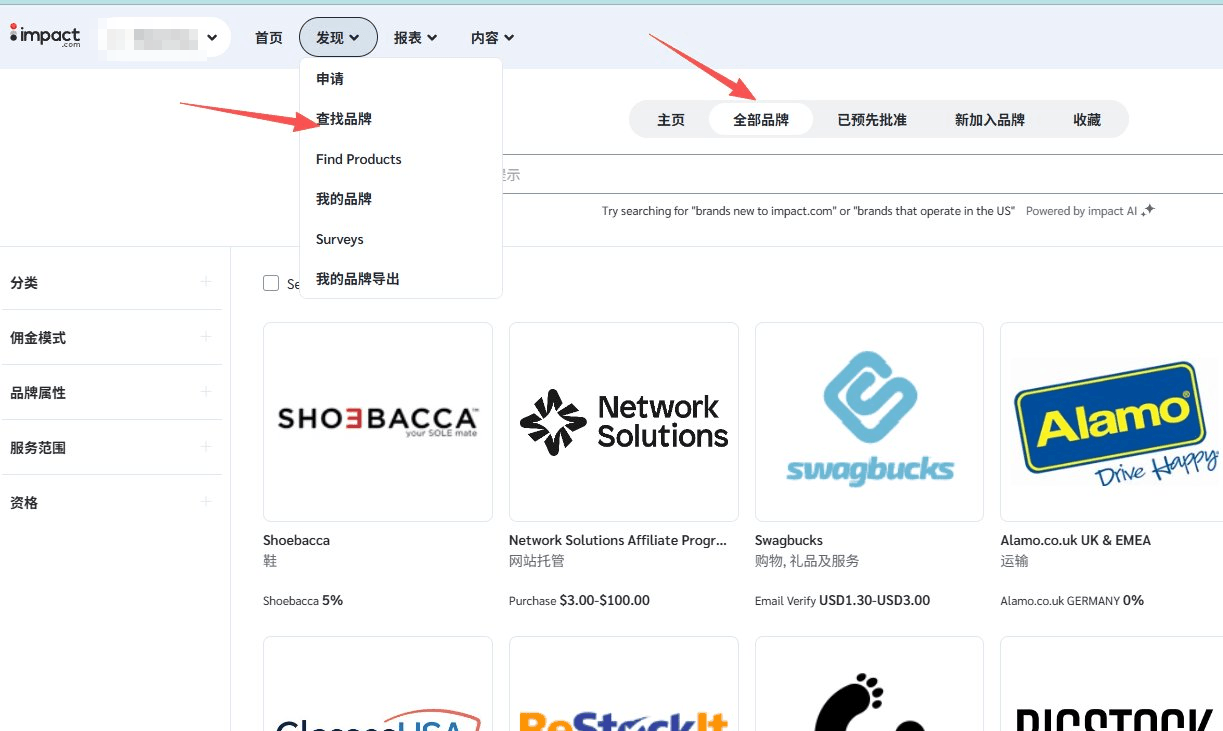 impact发现菜单查找品牌,8711个全部品牌列表和佣金比例