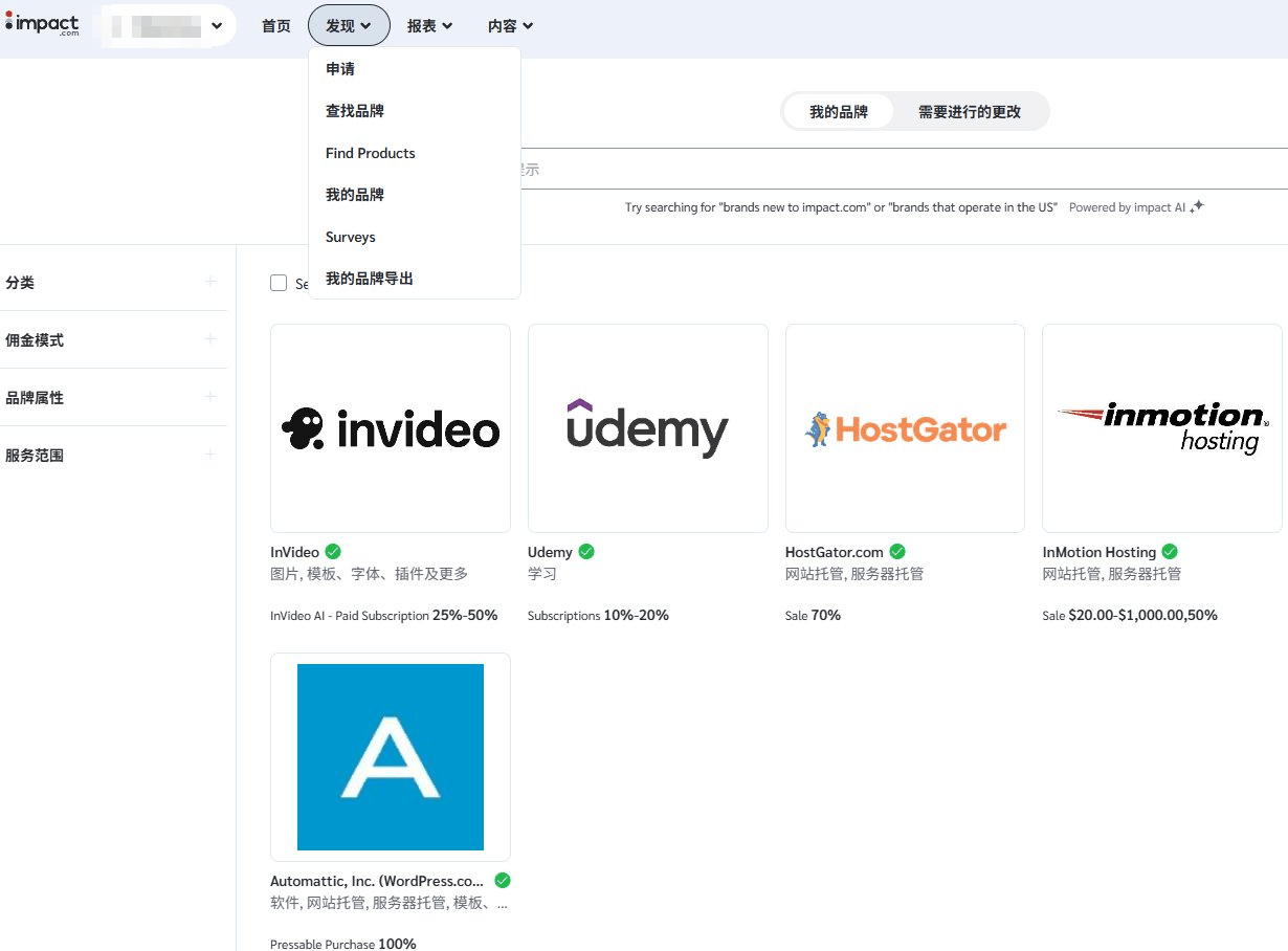 impact我的品牌列表,已通过的InVideo、Udemy、HostGator佣金